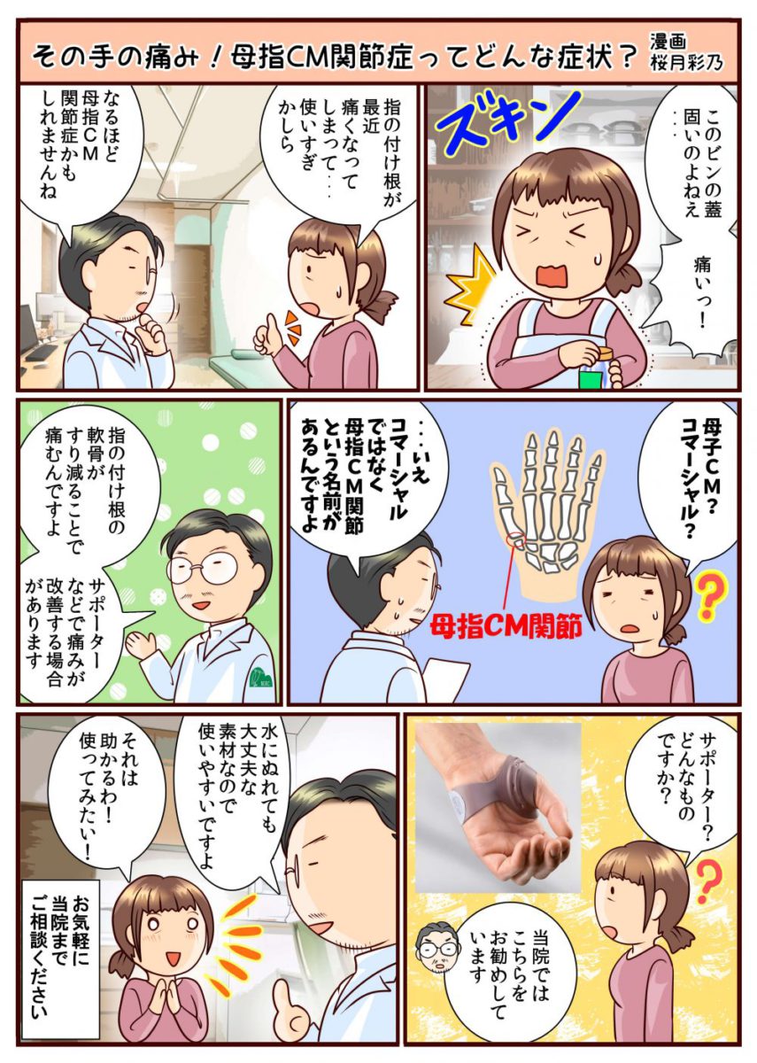 手や手指が痛いの漫画