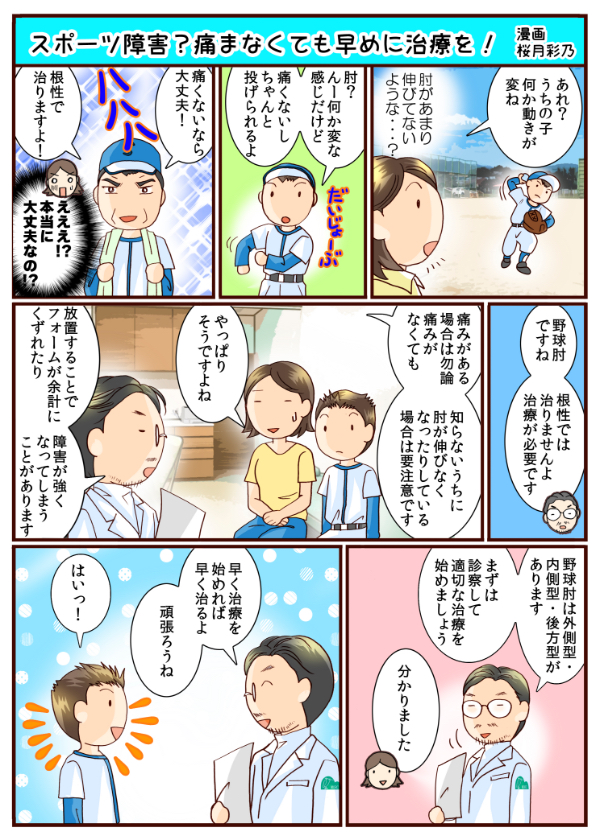 スポーツ障害の漫画