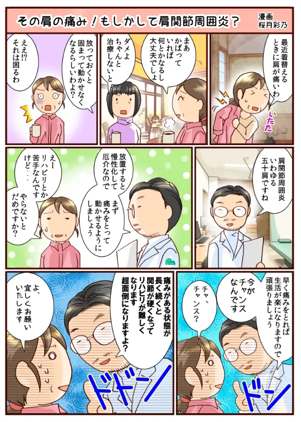 肩が痛い - 岐阜市 - 森整形外科リハビリクリニック